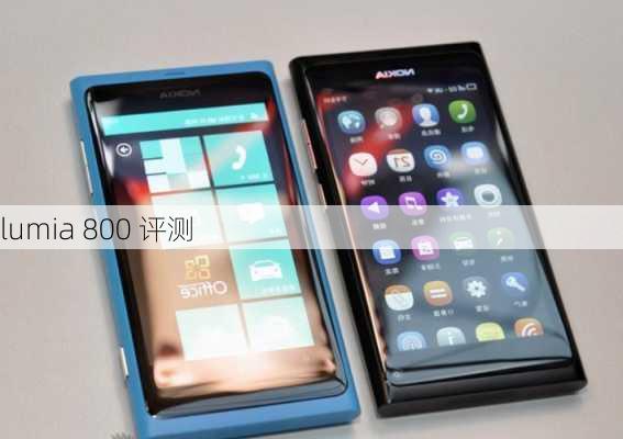 lumia 800 评测-第1张图片-模头数码科技网