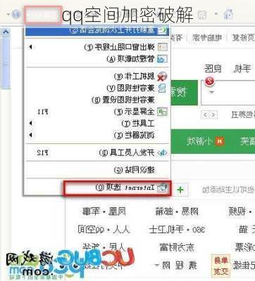 qq空间加密破解-第3张图片-模头数码科技网