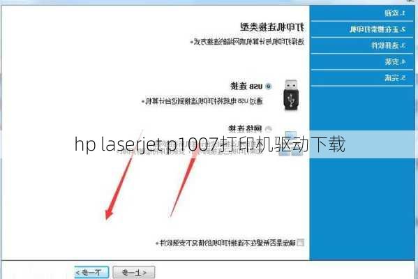 hp laserjet p1007打印机驱动下载-第3张图片-模头数码科技网