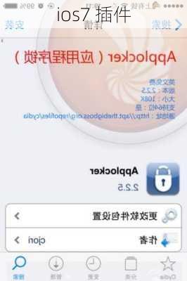 ios7 插件-第2张图片-模头数码科技网