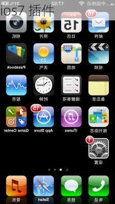 ios7 插件-第3张图片-模头数码科技网