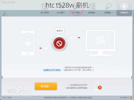 htc t528w 刷机-第2张图片-模头数码科技网