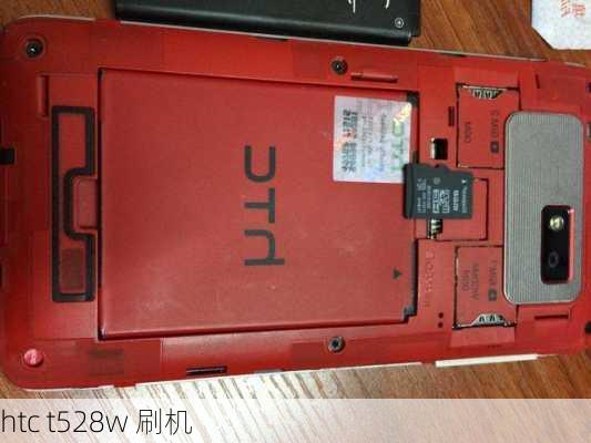 htc t528w 刷机-第3张图片-模头数码科技网