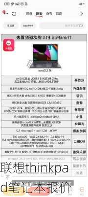 联想thinkpad笔记本报价-第3张图片-模头数码科技网