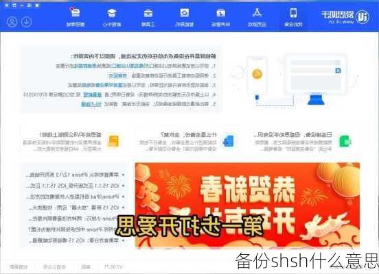 备份shsh什么意思-第2张图片-模头数码科技网