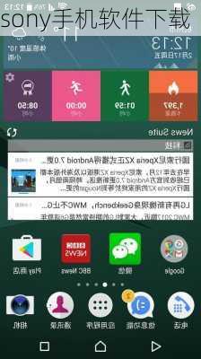 sony手机软件下载-第2张图片-模头数码科技网