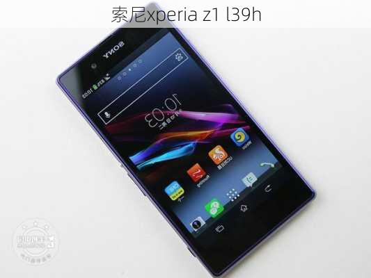 索尼xperia z1 l39h-第3张图片-模头数码科技网