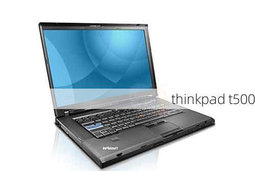 thinkpad t500-第3张图片-模头数码科技网