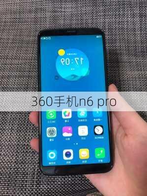 360手机n6 pro