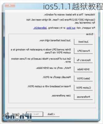ios5.1.1越狱教程-第3张图片-模头数码科技网