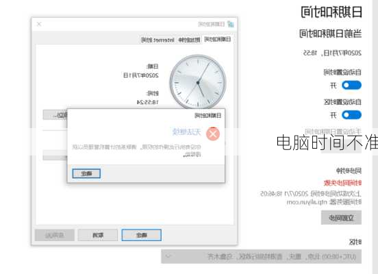 电脑时间不准-第2张图片-模头数码科技网