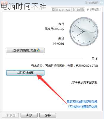 电脑时间不准