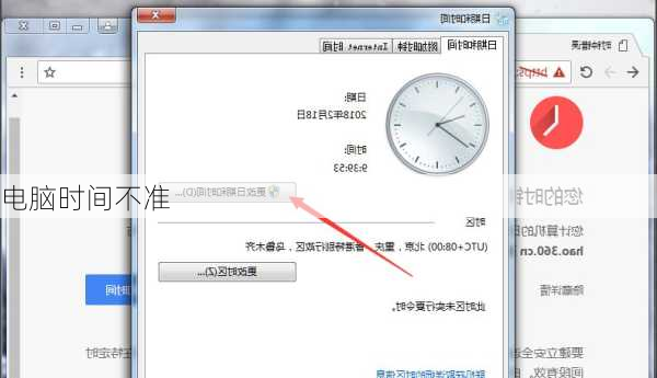 电脑时间不准-第3张图片-模头数码科技网