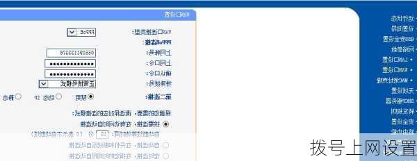 拨号上网设置