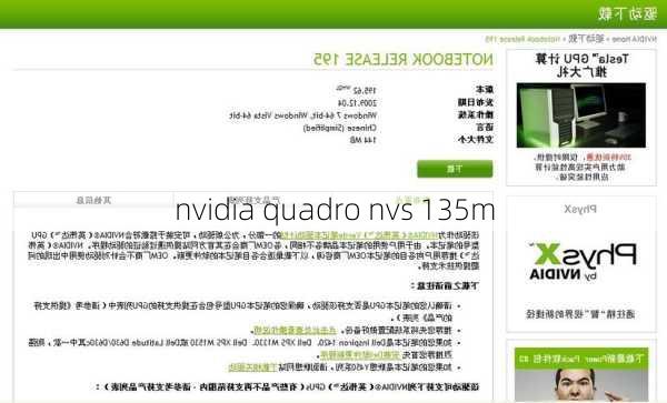 nvidia quadro nvs 135m-第2张图片-模头数码科技网