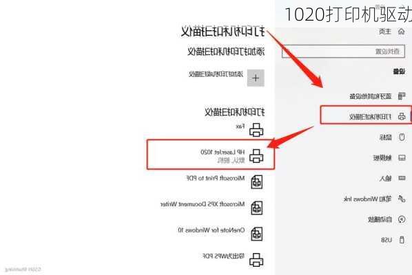 1020打印机驱动-第3张图片-模头数码科技网