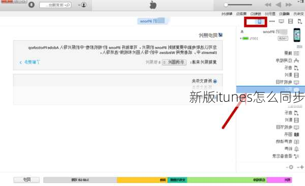 新版itunes怎么同步