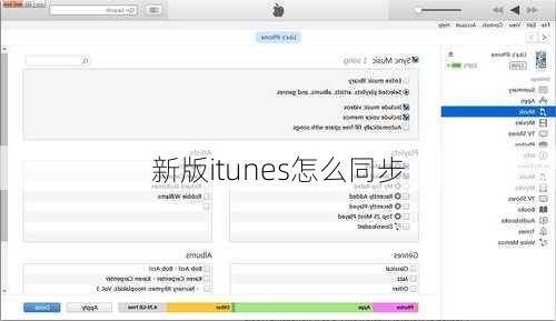 新版itunes怎么同步-第3张图片-模头数码科技网