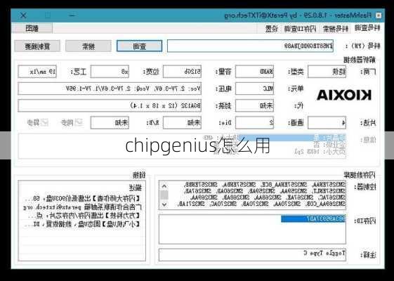 chipgenius怎么用-第1张图片-模头数码科技网