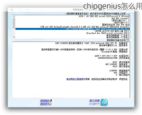 chipgenius怎么用-第2张图片-模头数码科技网