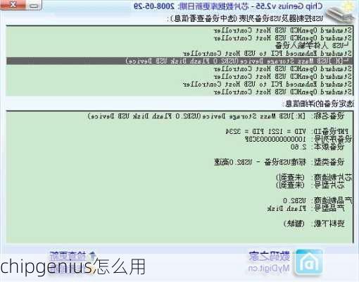 chipgenius怎么用-第3张图片-模头数码科技网