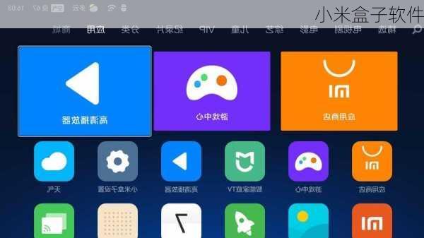 小米盒子软件-第3张图片-模头数码科技网