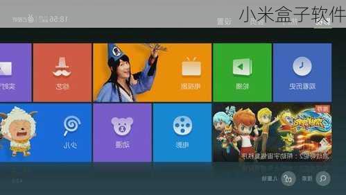 小米盒子软件-第2张图片-模头数码科技网