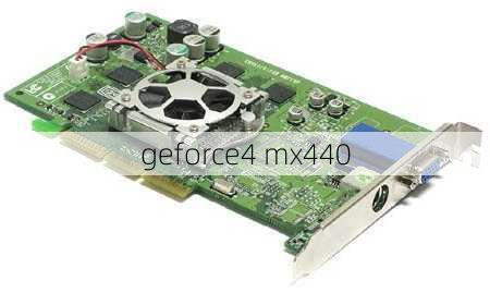 geforce4 mx440-第2张图片-模头数码科技网