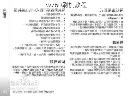 w760刷机教程-第3张图片-模头数码科技网