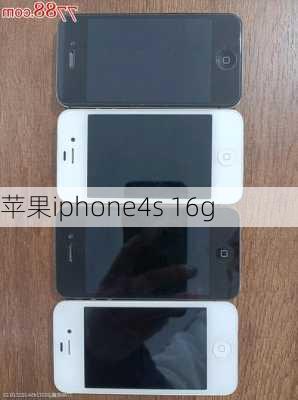 苹果iphone4s 16g-第2张图片-模头数码科技网