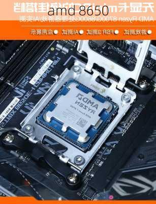 amd 8650-第3张图片-模头数码科技网