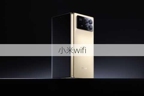 小米wifi-第1张图片-模头数码科技网