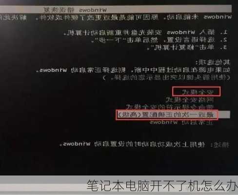 笔记本电脑开不了机怎么办-第2张图片-模头数码科技网