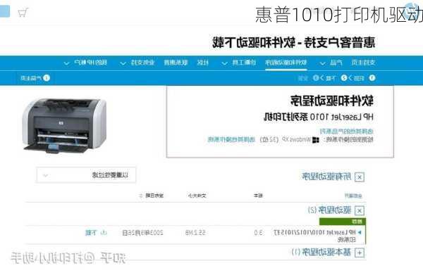 惠普1010打印机驱动-第2张图片-模头数码科技网