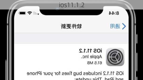 ios11.1.2-第1张图片-模头数码科技网