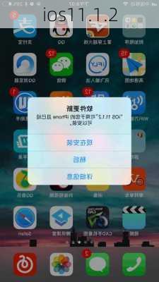 ios11.1.2-第2张图片-模头数码科技网