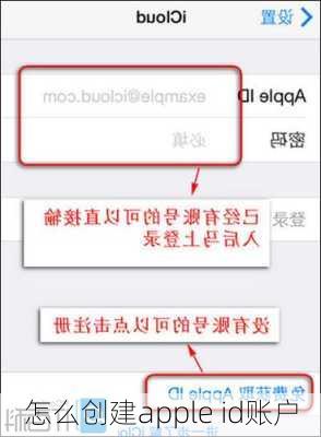 怎么创建apple id账户-第3张图片-模头数码科技网