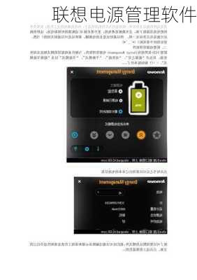 联想电源管理软件-第3张图片-模头数码科技网