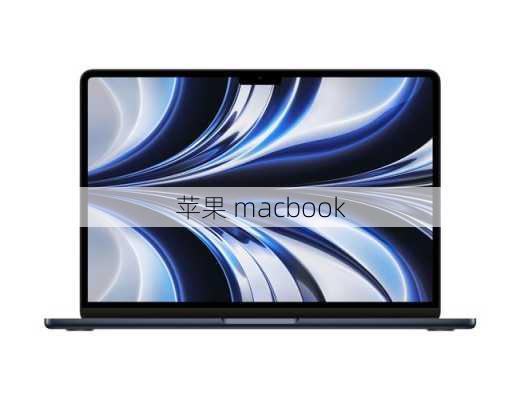 苹果 macbook-第3张图片-模头数码科技网