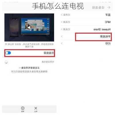 手机怎么连电视-第2张图片-模头数码科技网