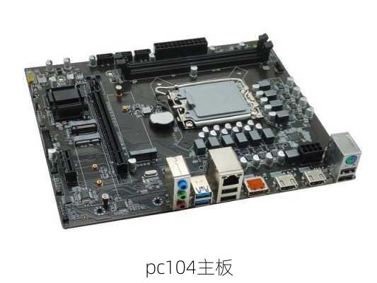 pc104主板-第1张图片-模头数码科技网