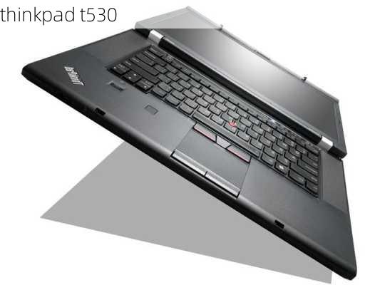 thinkpad t530-第1张图片-模头数码科技网