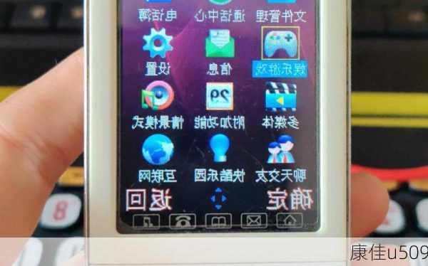 康佳u509-第2张图片-模头数码科技网