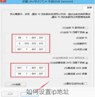 如何设置ip地址-第2张图片-模头数码科技网