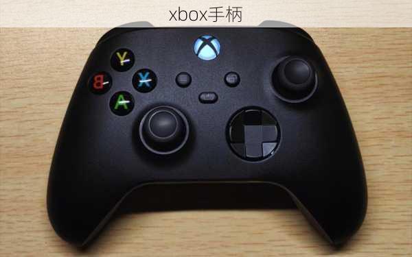 xbox手柄-第2张图片-模头数码科技网