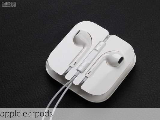 apple earpods-第1张图片-模头数码科技网