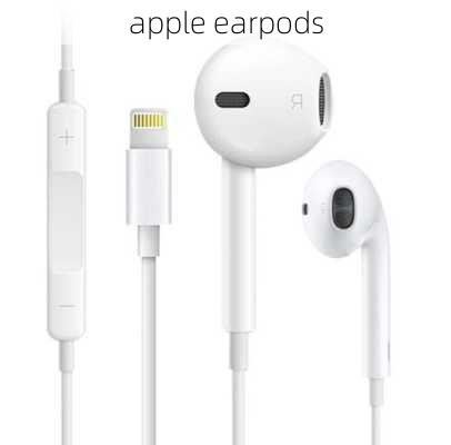 apple earpods-第2张图片-模头数码科技网