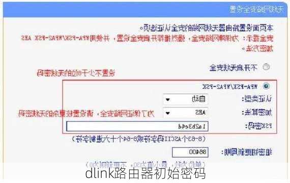 dlink路由器初始密码-第1张图片-模头数码科技网