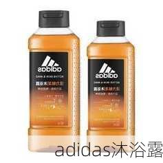 adidas沐浴露-第1张图片-模头数码科技网