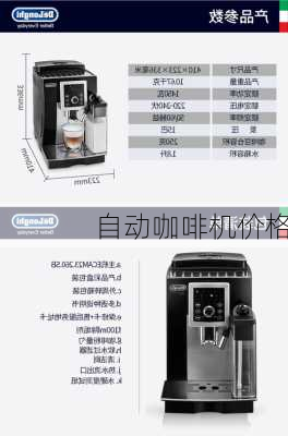 自动咖啡机价格-第3张图片-模头数码科技网